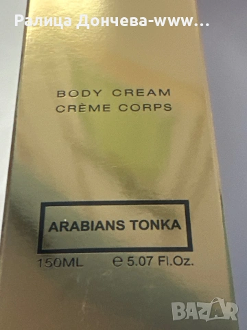 Montale Arabians Tonka Body Cream 150 ml – парфюмен крем
