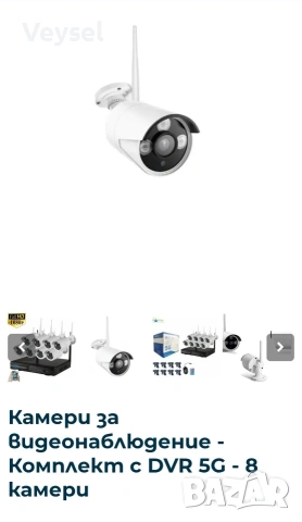 Камери за видеонаблюдение-Комплект с DVR 5G - 8 Kамери, снимка 4 - IP камери - 54856564
