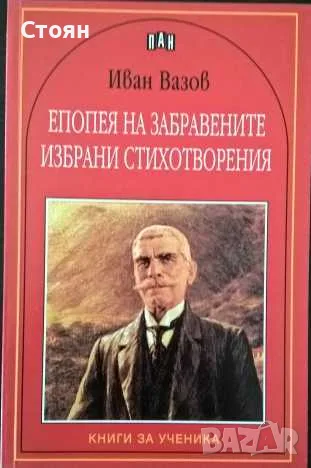 Библиотека "Книги за ученика", снимка 6 - Художествена литература - 55618667