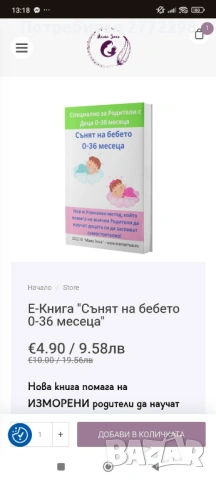 Книги за мама и бебе , снимка 3 - Специализирана литература - 54381241
