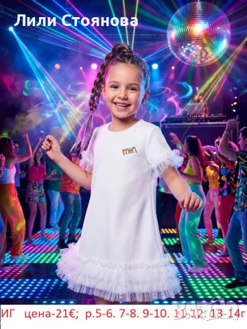 ДЕТСКИ ОФИЦИАЛНИ РОКЛИ , снимка 10 - Детски рокли и поли - 54242464