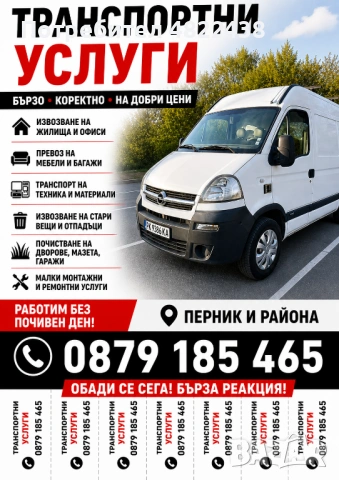 Транспортни услуги- превоз и извозване, снимка 4 - Транспортни услуги - 54483807