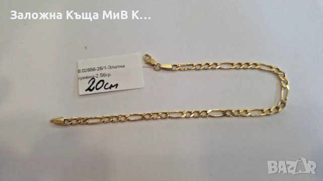 Златна Гривна 2.56гр 02656-26/1