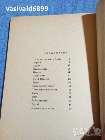 Гелий Аронов - Великолепната осморка , снимка 5 - Художествена литература - 54258059