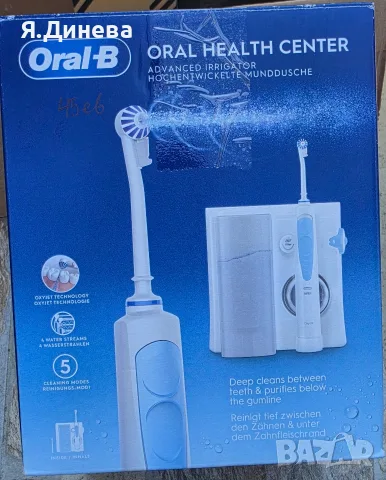 Зъбен душ Oral-B Braun