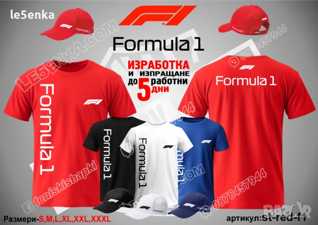 Formula 1 тениска и шапка, снимка 4 - Тениски - 38257831