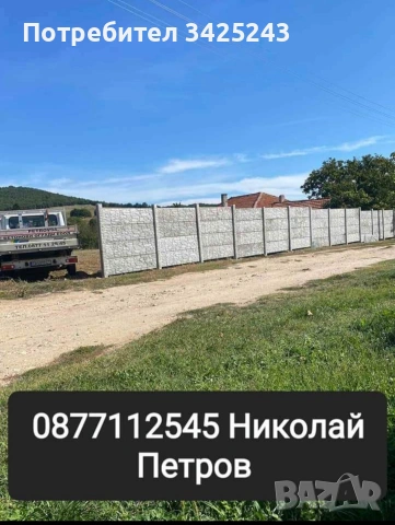 Бетонови огради , снимка 3 - Други услуги - 55159333