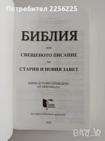 Библия 2022 година , снимка 5 - Специализирана литература - 55525729