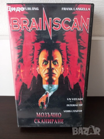 VHS видеокасета Мозъчно сканиранe (Brainscan)