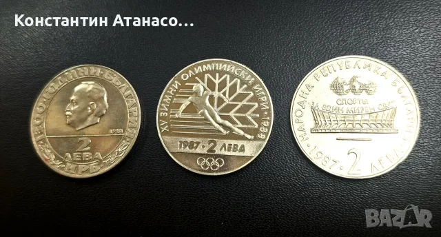 Стари Български Юбилейни монети!, снимка 3 - Нумизматика и бонистика - 55433823