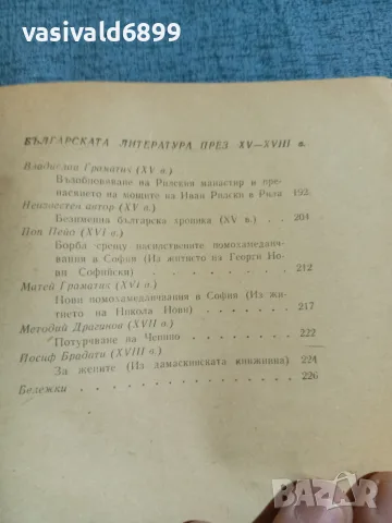 "Из старата българска литература", снимка 7 - Българска литература - 55650707