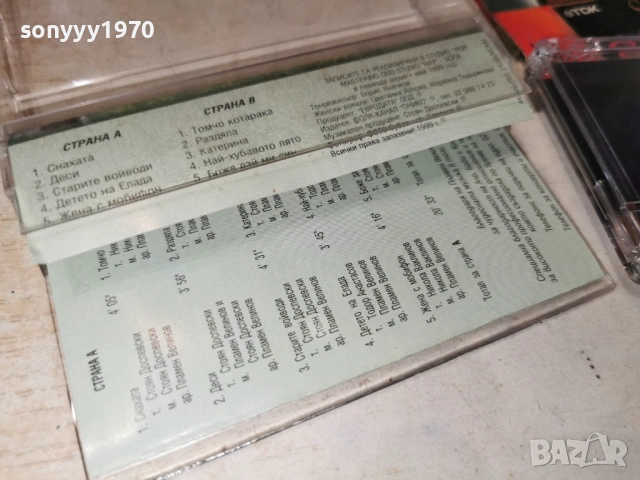 СТОЯН ДОСПЕВСКИ СНАХАТА 1905261855H2E6R, снимка 7 - Аудио касети - 54608859
