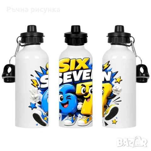 Метална бутилка с две капачки "Six / Seven" /600 милилитра/- за момче и за момиче, снимка 6 - Декорация за дома - 30497568