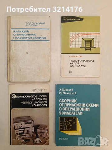 Электрическое поле на службе неразрушающего контроля - И. Матис (1978)