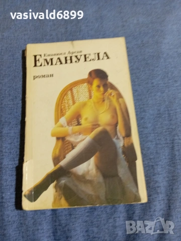Еманюел Арсан - Емануела 