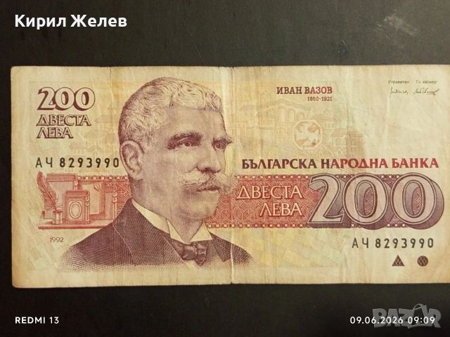 Четири банкноти 200 лева 1992г. България редки за КОЛЕКЦИЯ 53266, снимка 8 - Нумизматика и бонистика - 54829053