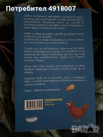 Книги на Емил Конрад, Айде’ БГ и Ванката, снимка 5 - Други - 55655126