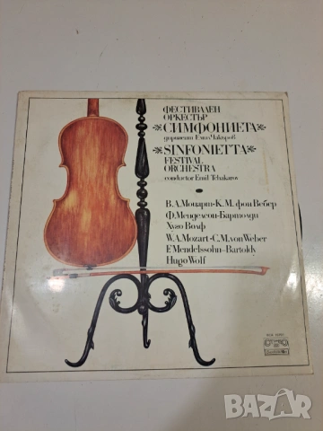 Винилова плоча – Mozart / Weber / Mendelssohn / Wolf – Emil Tabakov