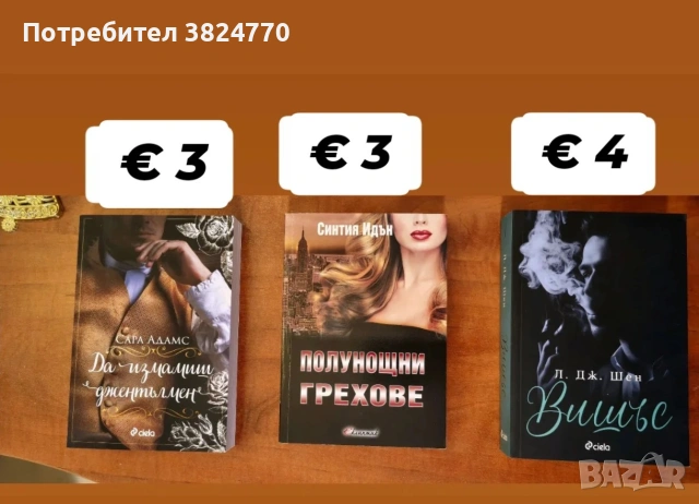 Любовни романи - 1, снимка 10 - Художествена литература - 54036491