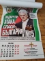 Юбилеен календар 2015г на ПП АТАКА 10 години , снимка 7
