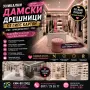 УНИКАЛЕН ДАМСКИ ДРЕШНИК – СЪЗДАДЕН СПЕЦИАЛНО ЗА ВАС! / ВАШИЯТ МЕЧТАН ДРЕШНИК ВЕЧЕ Е РЕАЛНОСТ!, снимка 1