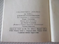 Книга "Открития и откриватели - Лидия Симеонова" - 30 стр., снимка 5