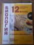 Учебници 8-12 клас, снимка 6