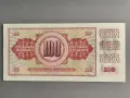 Банкнотa - Югославия - 100 динара UNC | 1981г., снимка 2
