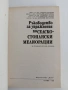 Ръководство за упражнения по селскостопански мелиорации, снимка 4