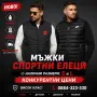 Детски, дамски и мъжки екипи от 19€ 🔥, снимка 5