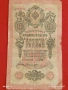 Две банкноти 5 рубли 1909г. / 10 рубли 1909г. Русия редки за КОЛЕКЦИЯ 24167, снимка 8