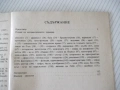 Книга"Математически термини. Справочник-Н.Александрова"-168с, снимка 6