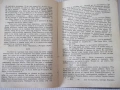 Книга "Призракътъ на пустинята - Майнъ Ридъ" - 184 стр., снимка 3