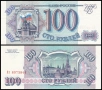 ❤️ ⭐ Русия 1993 100 рубли UNC нова ⭐ ❤️, снимка 1