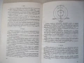 Книга "Астрономически календар 1990 - Колектив" - 128 стр., снимка 8