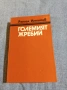 Рангел Игнатов - Големият жребий , снимка 1