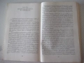 Книга "Как са живели византийците - Г.Г.Литаврин" - 304 стр., снимка 5