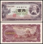 ❤️ ⭐ Япония 1953 100 йени UNC нова ⭐ ❤️, снимка 1