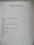 Книга "Богове и демони на медицината-том 1-Ф.Намора"-224стр, снимка 9