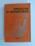 Технология на тапицерството, снимка 1
