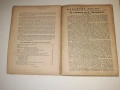 Биография на БРАТЯ МИЛАДИНОВИ 1932 г. Ив . Ан . Миладинов, снимка 7