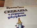 СНЕЖАНКА 1106261904L1, снимка 11