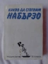 Готварски книги Българска кухня Ловно-рибарска кухня Вегетарианска кухня Какво да сготвим в криза .., снимка 11
