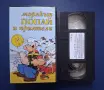 Видеокасета VHS Морякът Попай и Приятели, снимка 2