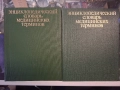 Енциклопедичесский словарь медицинских терминов 1982 г., снимка 1