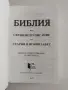 Библия 2022 година , снимка 5
