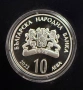 10 лева 2022 г Гоце Делчев, снимка 2