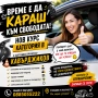Автоинструктор Кавърджиков Пловдив , снимка 5
