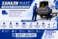 Хамалски и транспортни услуги- гр.София, снимка 1