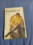 Еманюел Арсан - Емануела , снимка 1